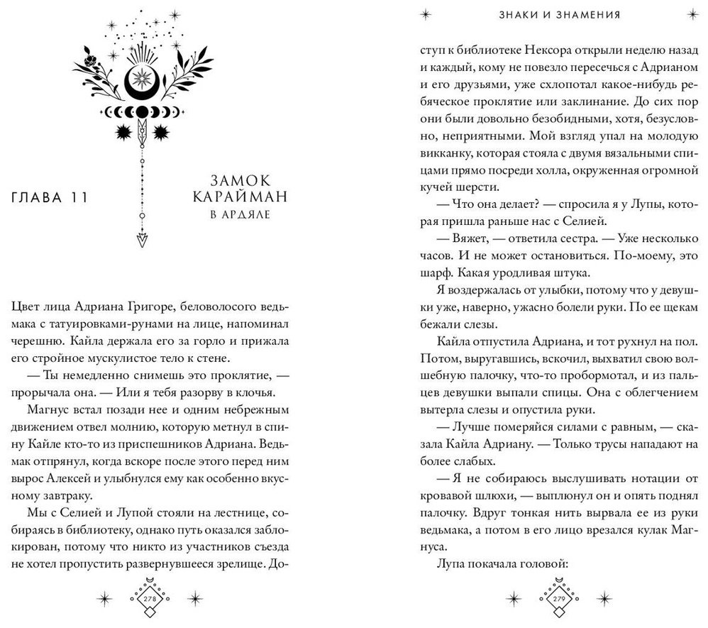 Книга Вульф М.: Кредо викканки. Знаки и знамения 1 купить,NaN
