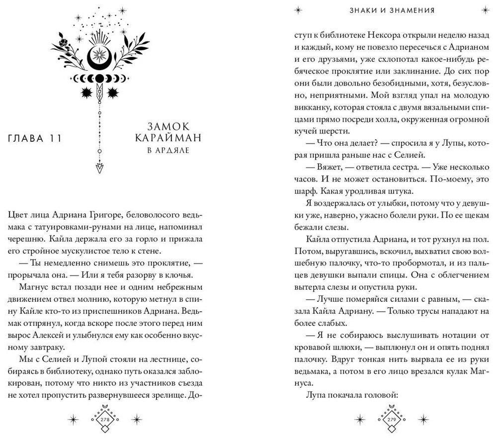 Книга Вульф М.: Кредо викканки. Знаки и знамения 1 купить,NaN