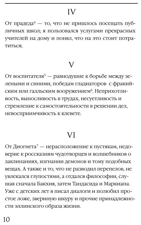 Книга Аврелий М.: Марк Аврелий. Наедине с собой. Размышления купить,NaN