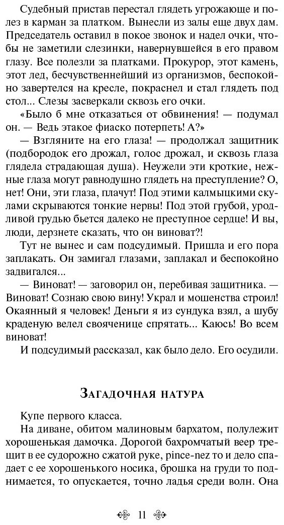 Книга Чехов А. П.: Юмористические рассказы купить,NaN