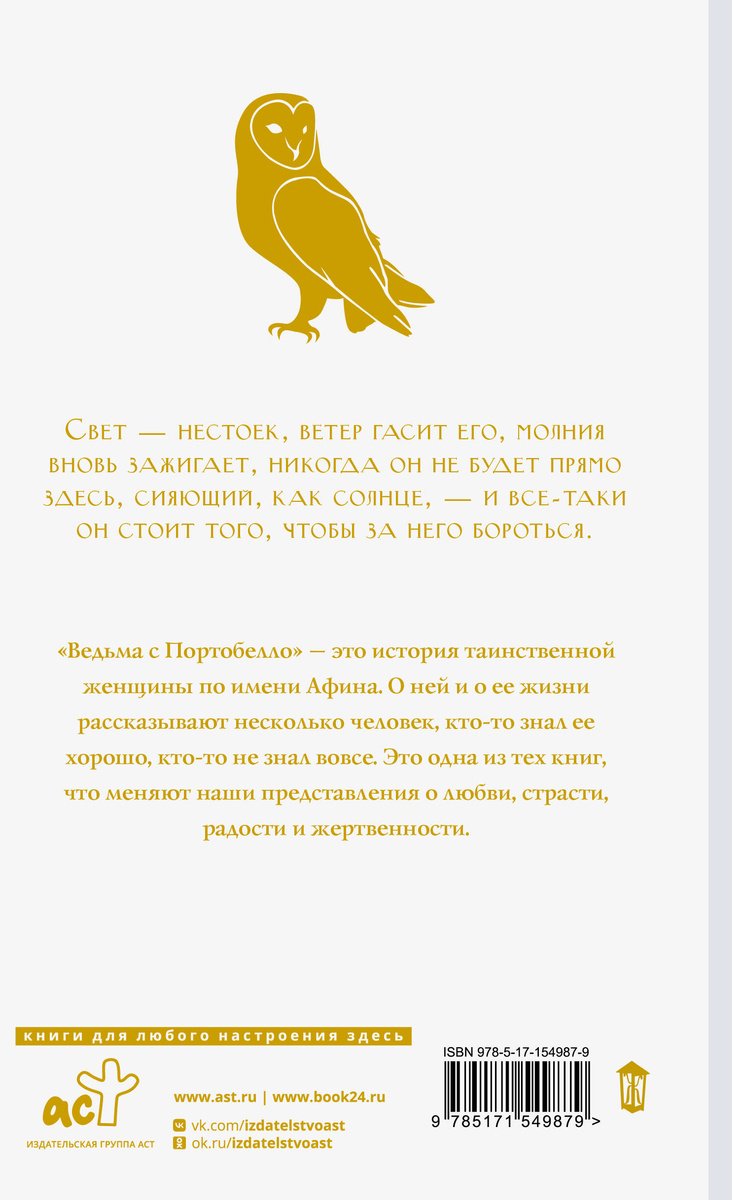 Книга Коэльо П.: Ведьма с Портобелло купить,NaN