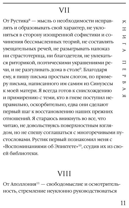 Книга Аврелий М.: Марк Аврелий. Наедине с собой. Размышления купить,NaN