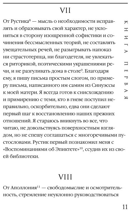 Книга Аврелий М.: Марк Аврелий. Наедине с собой. Размышления купить,NaN