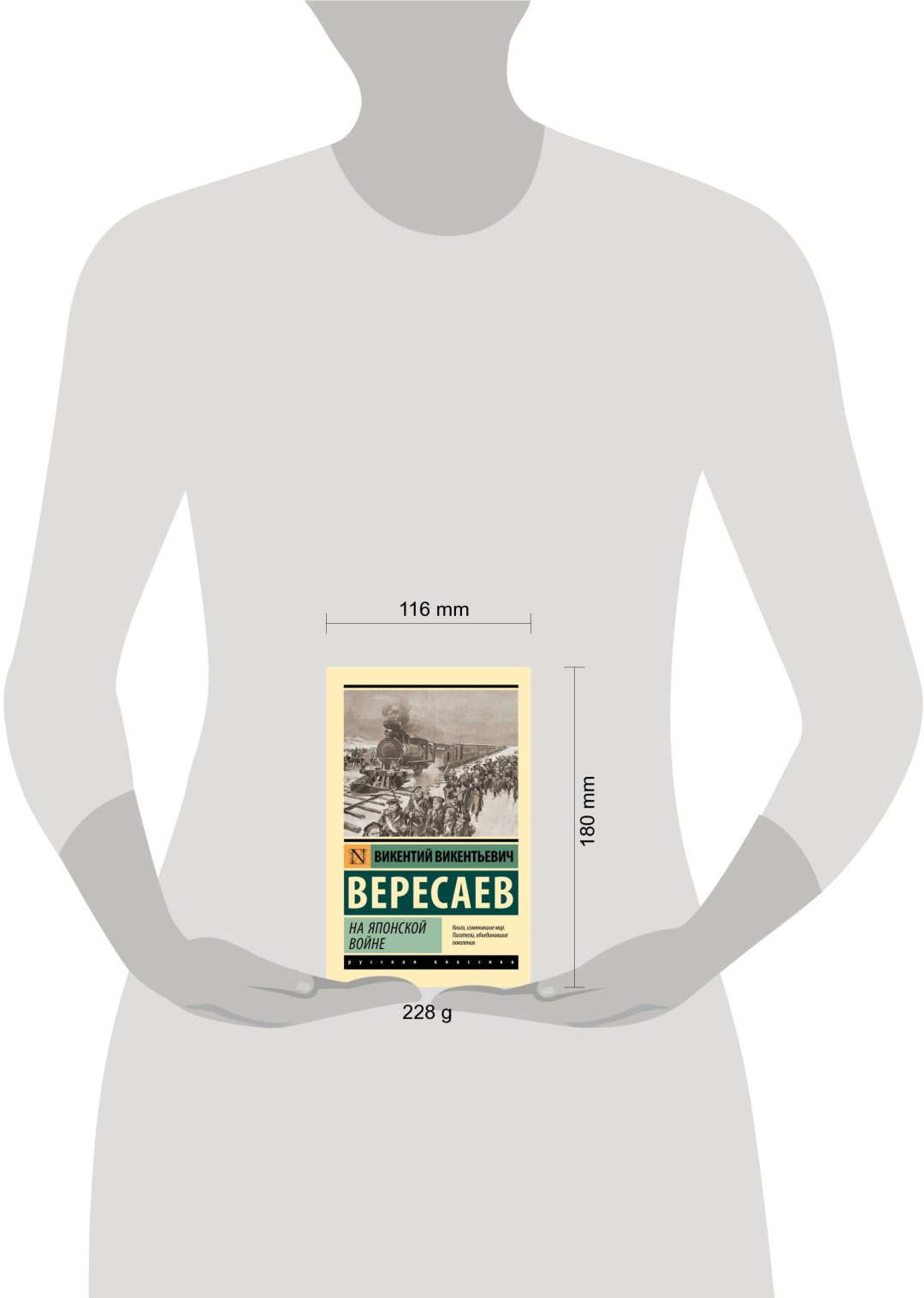 Книга Вересаев В.: На японской войне купить,NaN