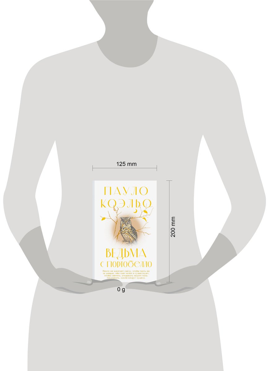 Книга Коэльо П.: Ведьма с Портобелло купить,NaN