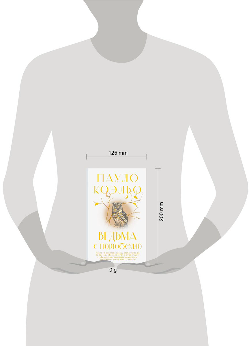 Книга Коэльо П.: Ведьма с Портобелло купить,NaN