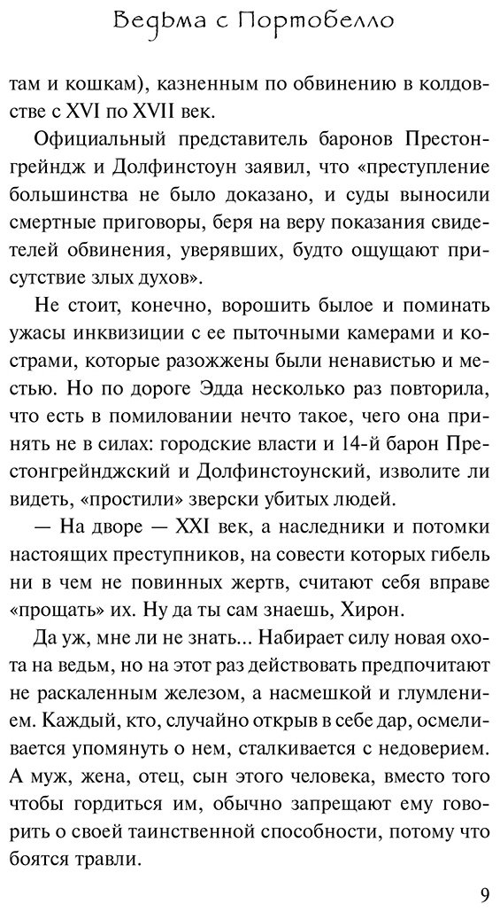 Книга Коэльо П.: Ведьма с Портобелло купить,NaN