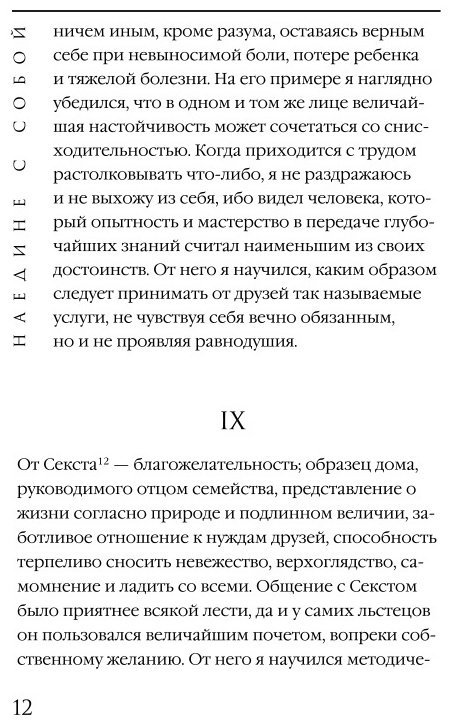 Книга Аврелий М.: Марк Аврелий. Наедине с собой. Размышления купить,NaN