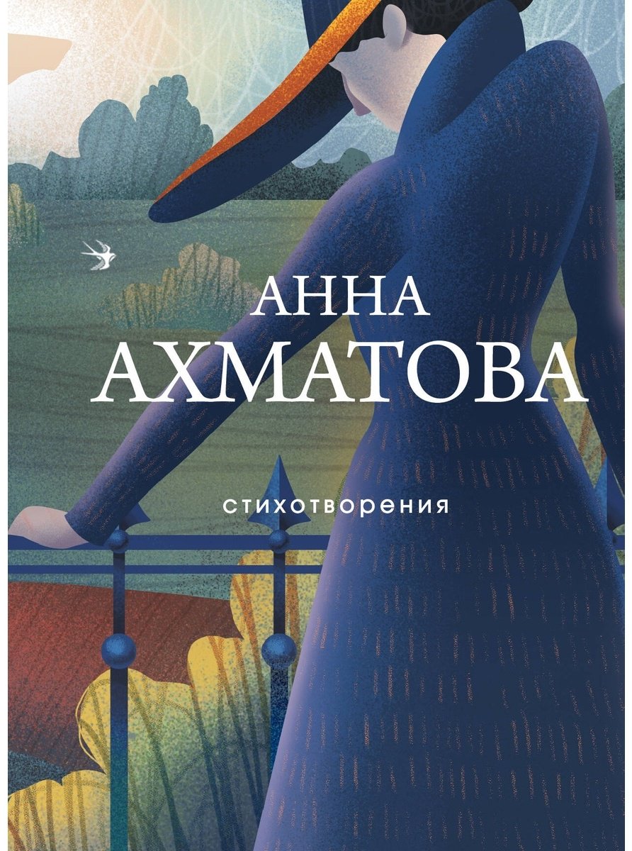 Книга Ахматова А. А.: Стихотворения купить,NaN