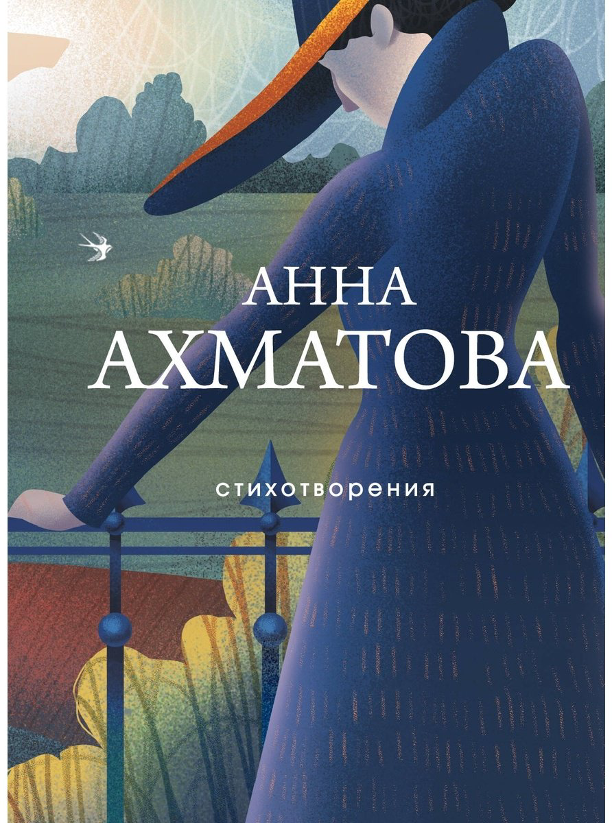 Книга Ахматова А. А.: Стихотворения купить,NaN