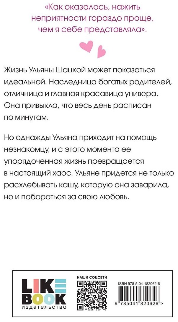 Книга Лавринович А.: Не спасай меня. Книга 2 купить,NaN