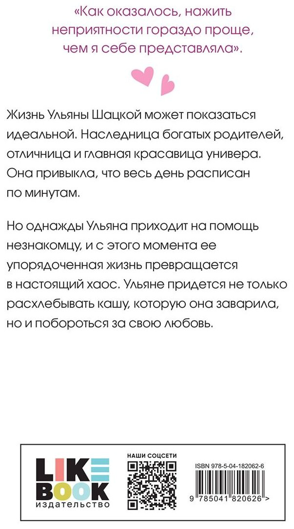 Книга Лавринович А.: Не спасай меня. Книга 2 купить,NaN