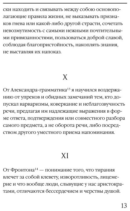 Книга Аврелий М.: Марк Аврелий. Наедине с собой. Размышления купить,NaN