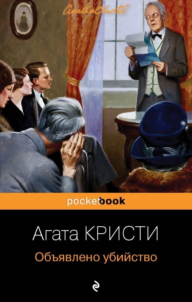 Книга Кристи А.: Объявлено убийство купить,NaN