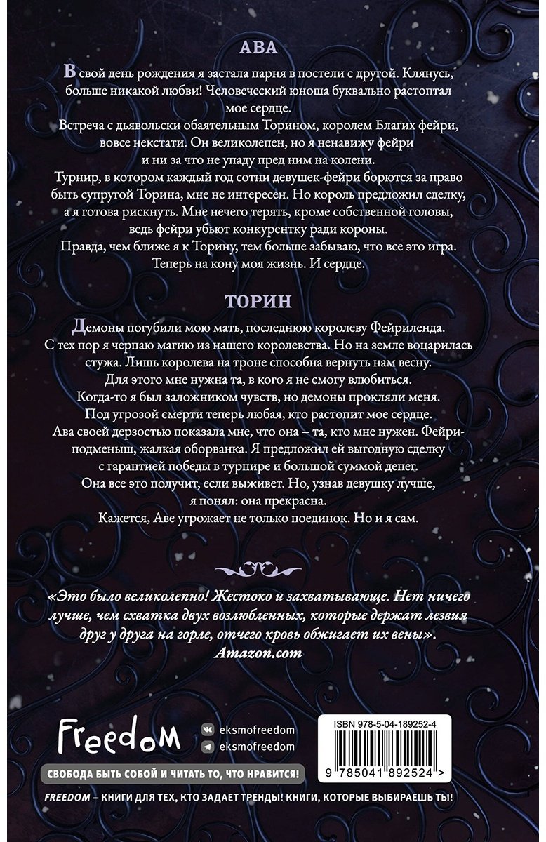 Книга Кроуфорд К. Н.: Стужа купить,NaN