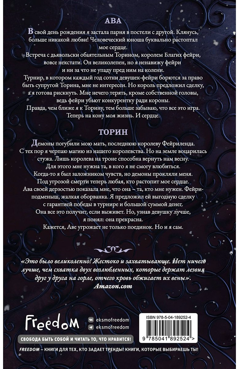 Книга Кроуфорд К. Н.: Стужа купить,NaN