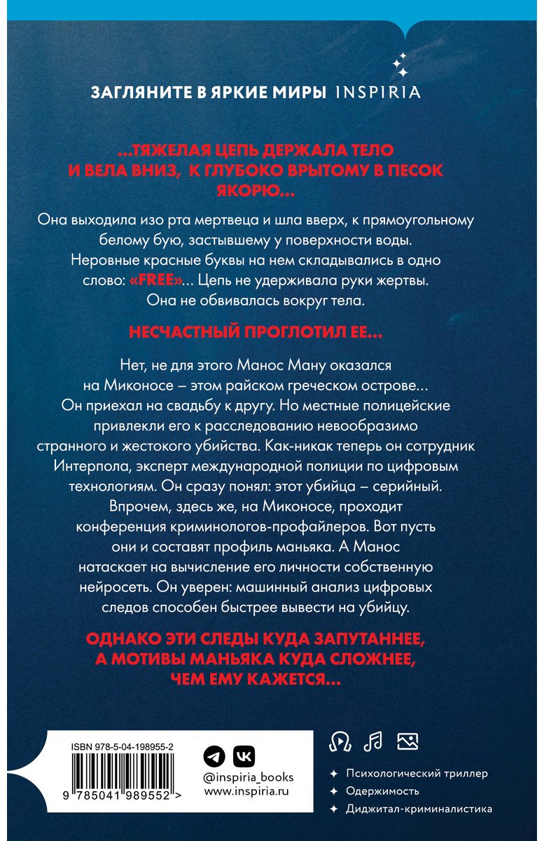 Книга Абазис С. Дж.: Цепи рая купить,NaN