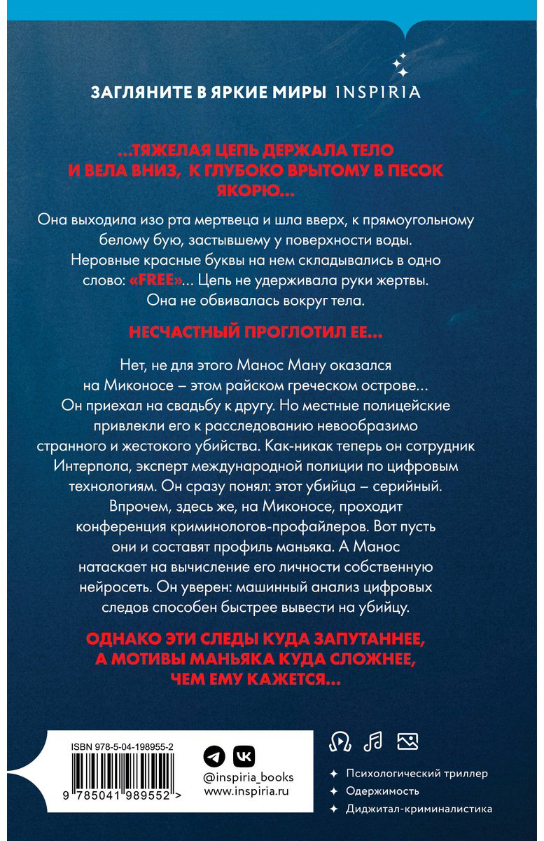 Книга Абазис С. Дж.: Цепи рая купить,NaN