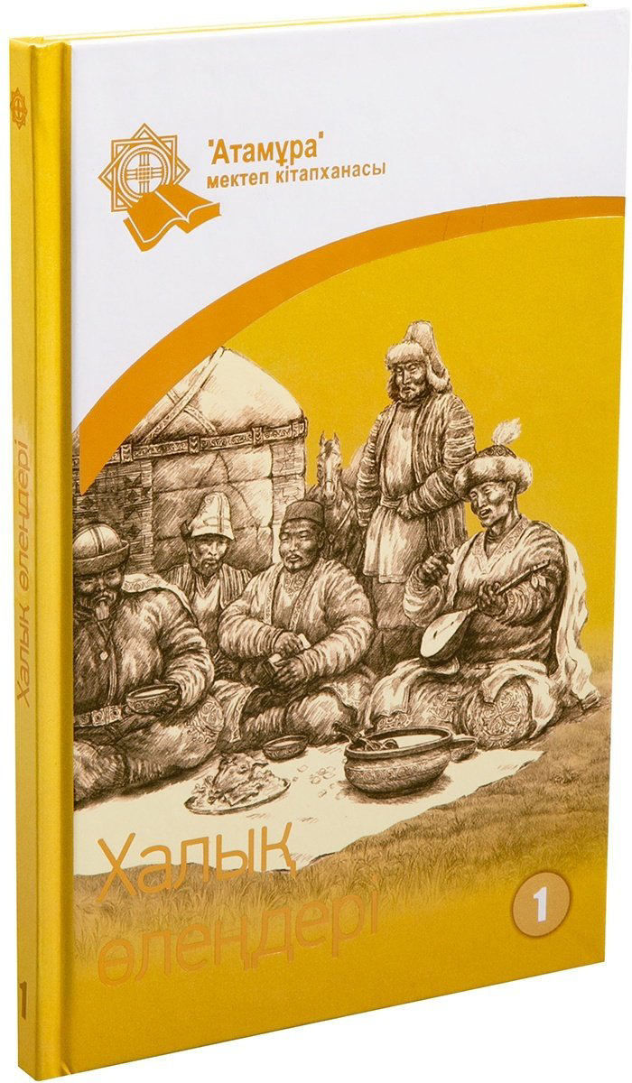 Книга Халық өлеңдері.&nbsp;Қара өлеңдер, толғау, терме купить,NaN