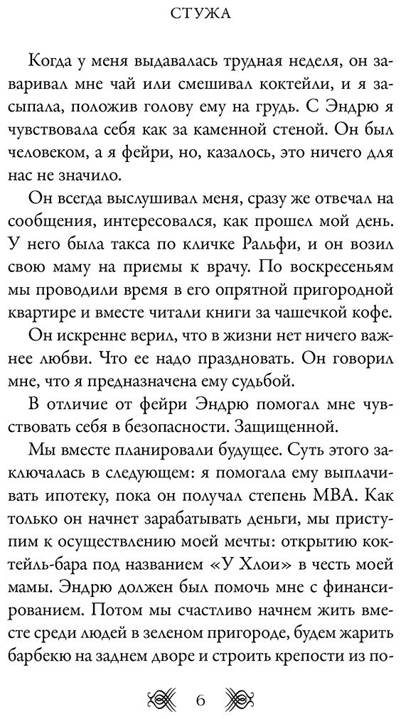 Книга Кроуфорд К. Н.: Стужа купить,NaN