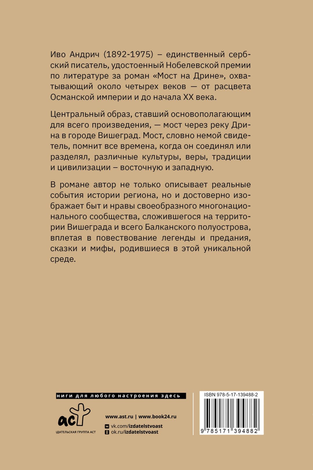 Книга Андрич И.: Мост на Дрине купить,NaN