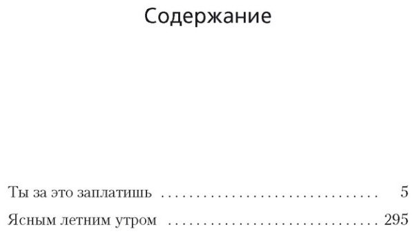 Книга Чейз Дж.Х.: Ты за это заплатишь купить,NaN