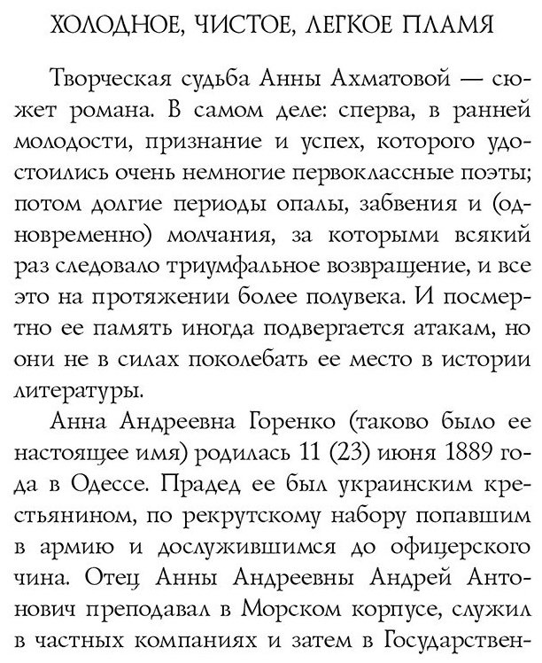 Книга Ахматова А. А.: Стихотворения купить,NaN