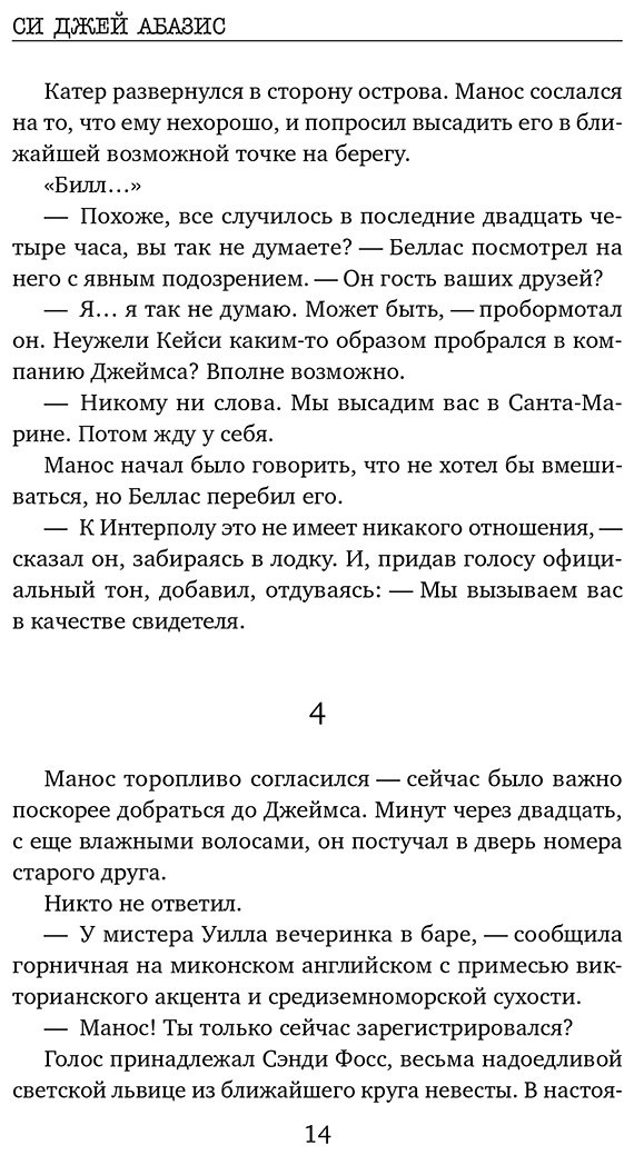 Книга Абазис С. Дж.: Цепи рая купить,NaN