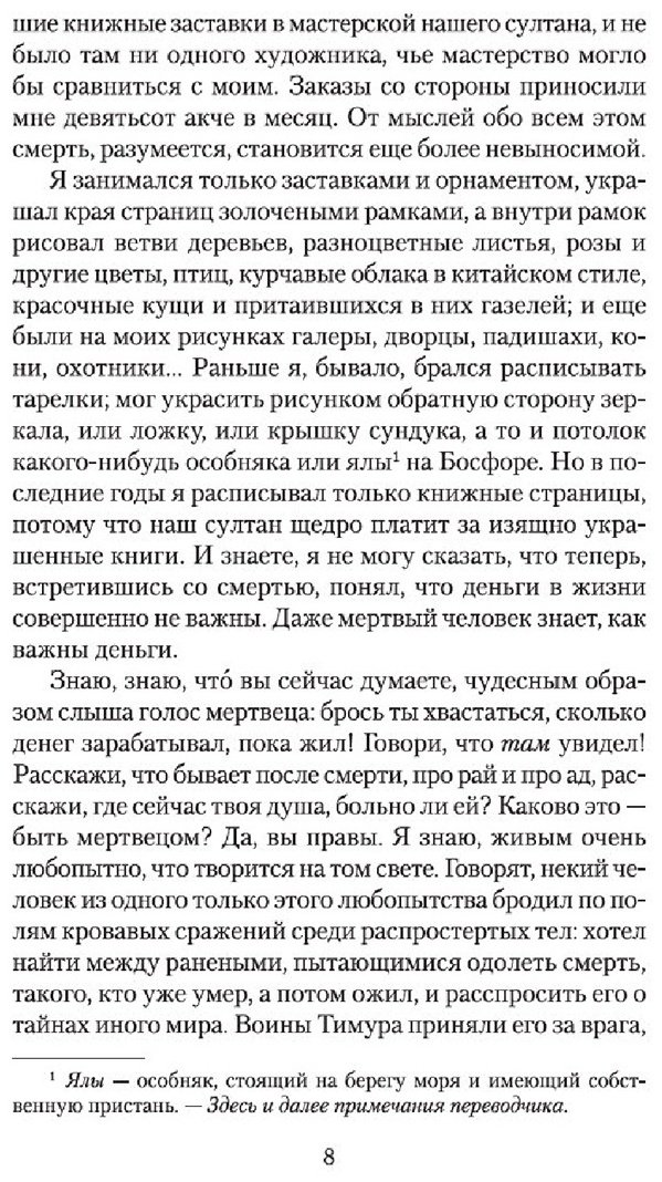 Книга Памук О.: Имя мне - Красный купить,NaN