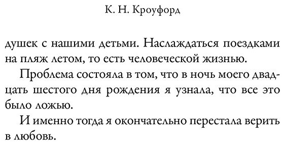 Книга Кроуфорд К. Н.: Стужа купить,NaN