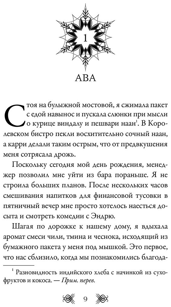 Книга Кроуфорд К. Н.: Стужа купить,NaN