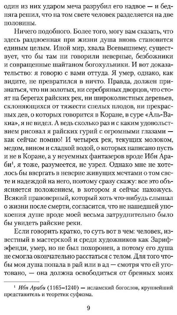 Книга Памук О.: Имя мне - Красный купить,NaN