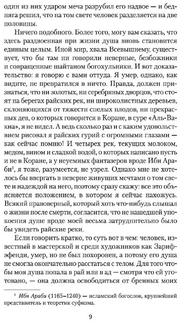 Книга Памук О.: Имя мне - Красный купить,NaN