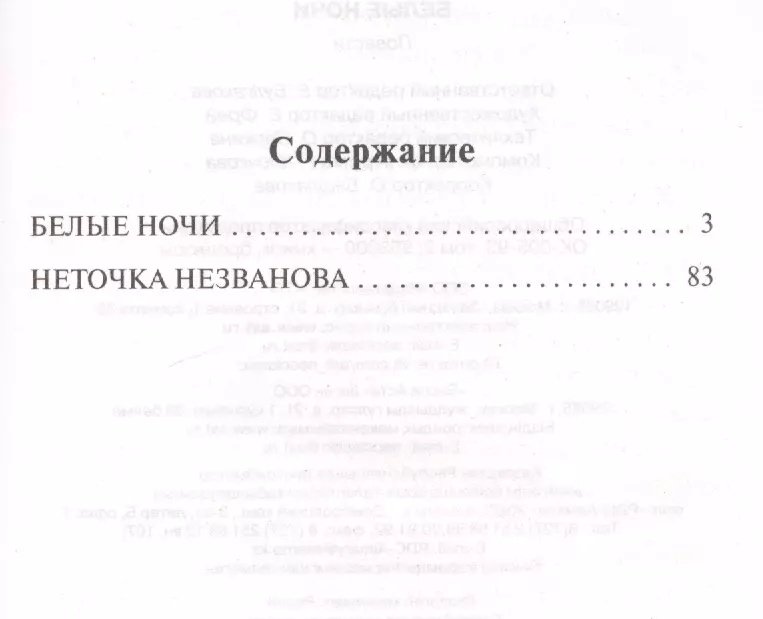 Книга Достоевский Ф. М.: Белые ночи купить,NaN