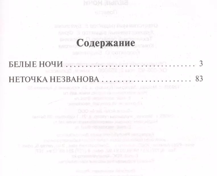 Книга Достоевский Ф. М.: Белые ночи купить,NaN