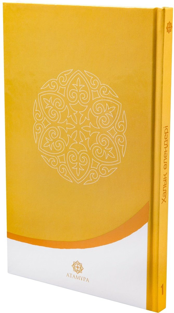 Книга Халық өлеңдері.&nbsp;Қара өлеңдер, толғау, терме купить,NaN