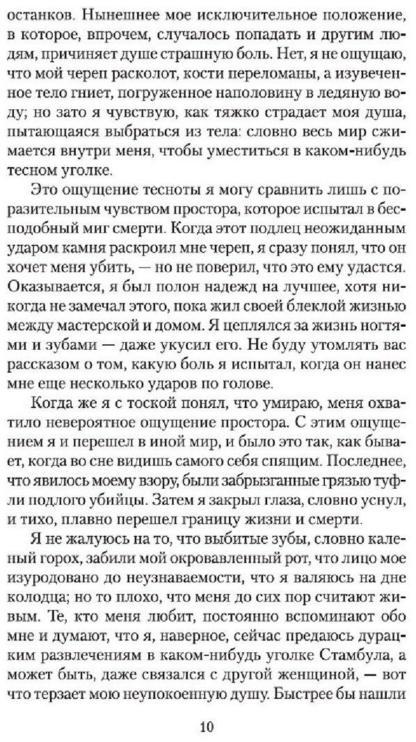 Книга Памук О.: Имя мне - Красный купить,NaN