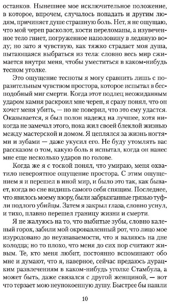 Книга Памук О.: Имя мне - Красный купить,NaN