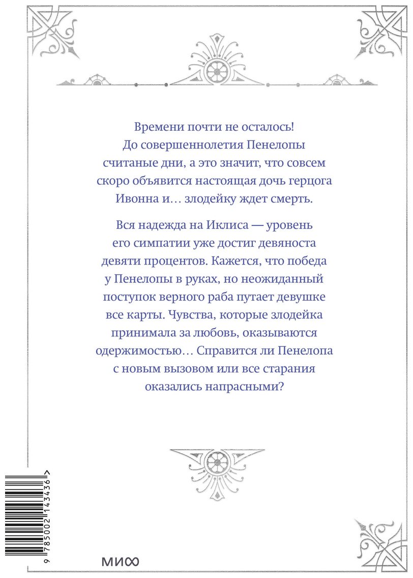 Книга Единственный конец злодейки - смерть.&nbsp;Новелла. Том 3 купить,NaN