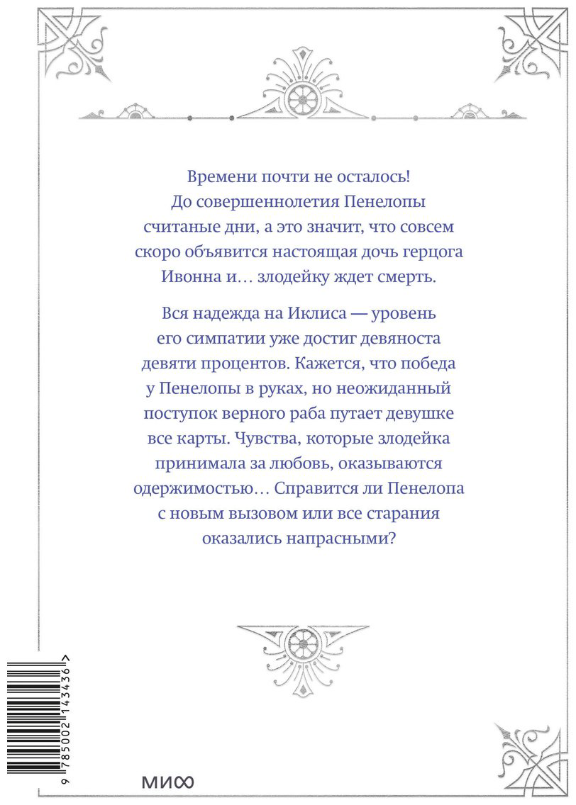 Книга Единственный конец злодейки - смерть.&nbsp;Новелла. Том 3 купить,NaN