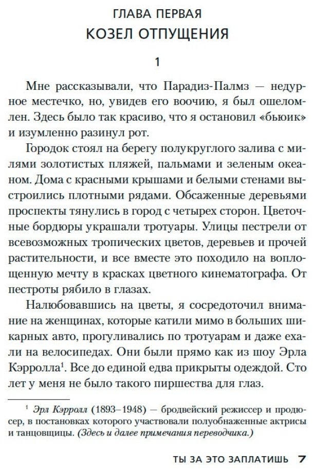 Книга Чейз Дж.Х.: Ты за это заплатишь купить,NaN
