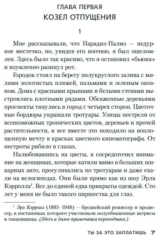 Книга Чейз Дж.Х.: Ты за это заплатишь купить,NaN