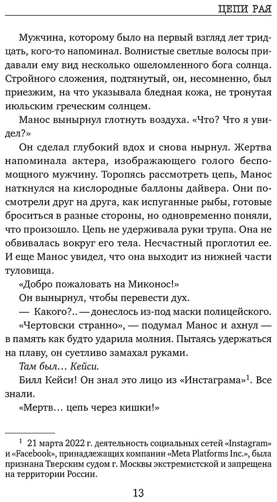 Книга Абазис С. Дж.: Цепи рая купить,NaN