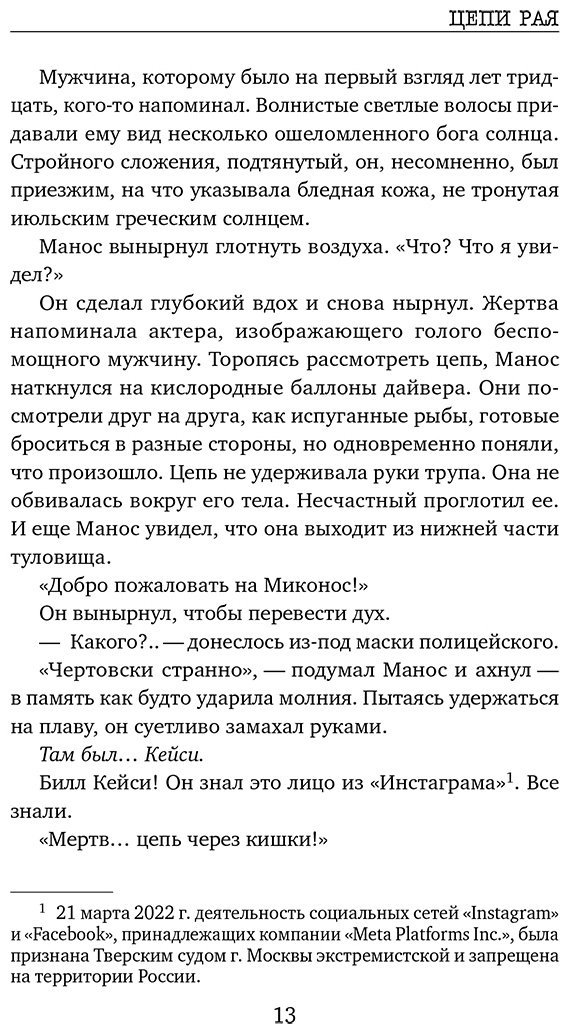 Книга Абазис С. Дж.: Цепи рая купить,NaN