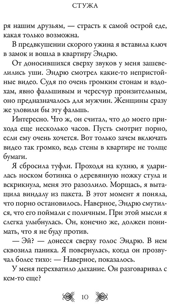 Книга Кроуфорд К. Н.: Стужа купить,NaN