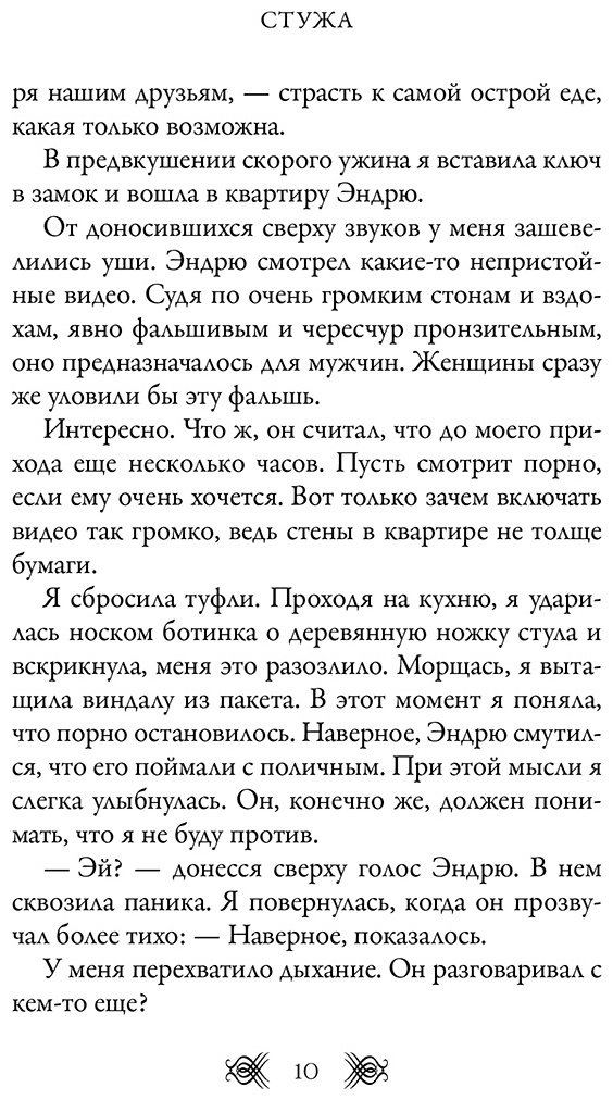 Книга Кроуфорд К. Н.: Стужа купить,NaN