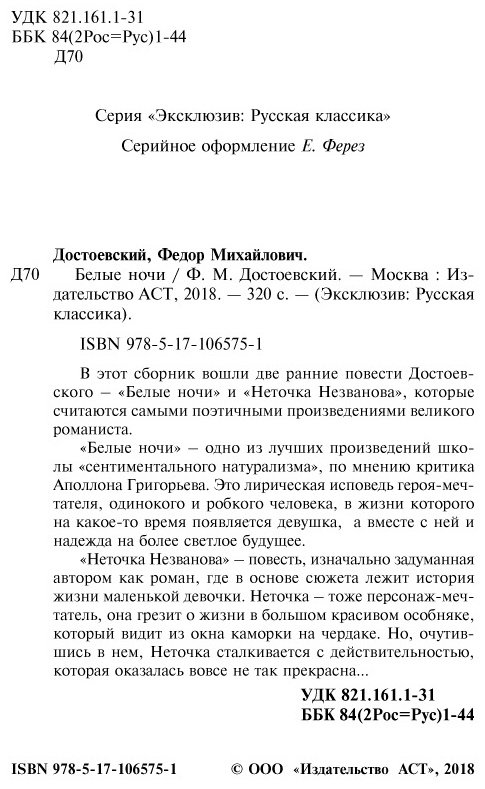 Книга Достоевский Ф. М.: Белые ночи купить,NaN