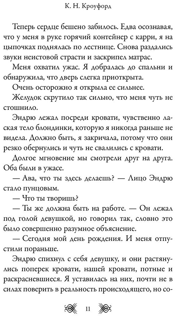 Книга Кроуфорд К. Н.: Стужа купить,NaN