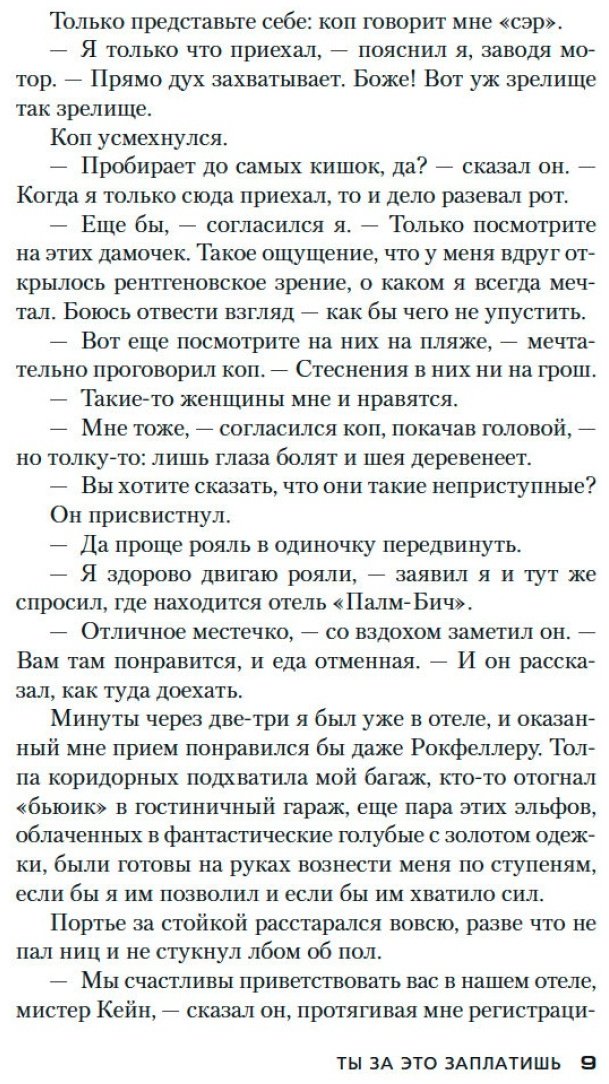 Книга Чейз Дж.Х.: Ты за это заплатишь купить,NaN