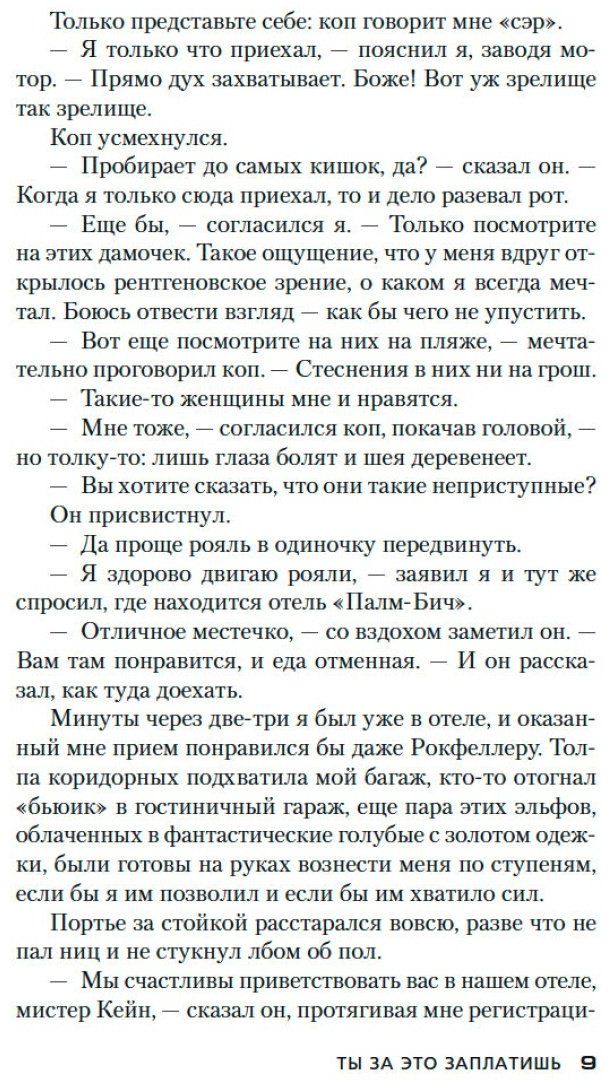 Книга Чейз Дж.Х.: Ты за это заплатишь купить,NaN